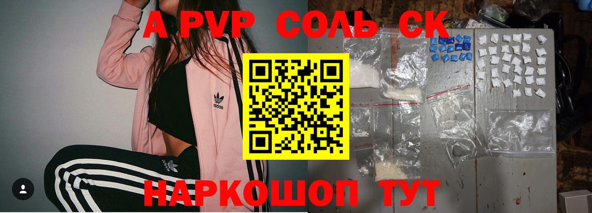 Альфа ПВП Crystall Тверь