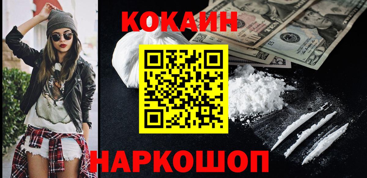 КОКАИН Fish Scale Тверь