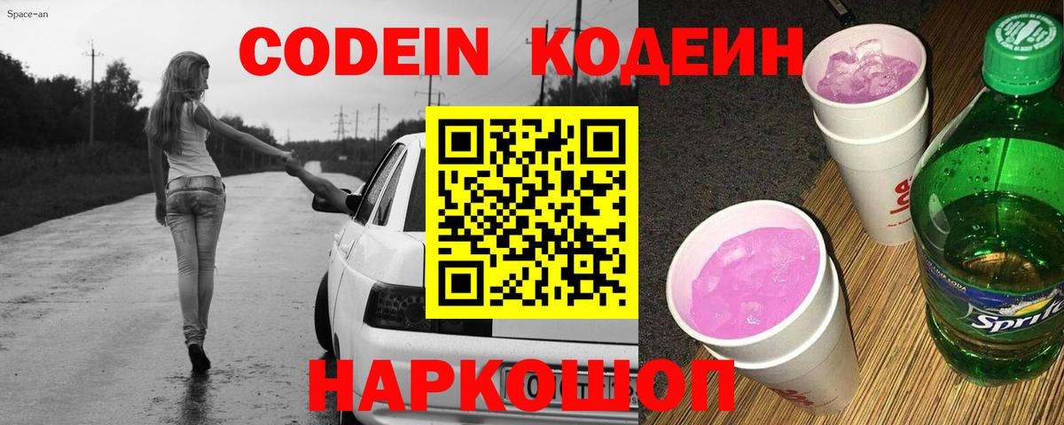 Codein Purple Drank  Вход с VPN  Тверь 