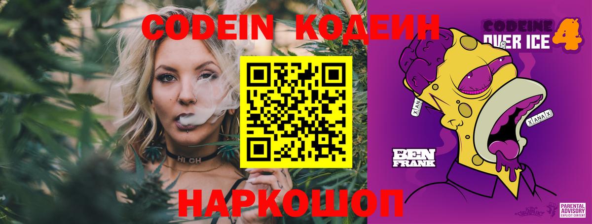 Кодеиновый сироп Lean Purple Drank Тверь