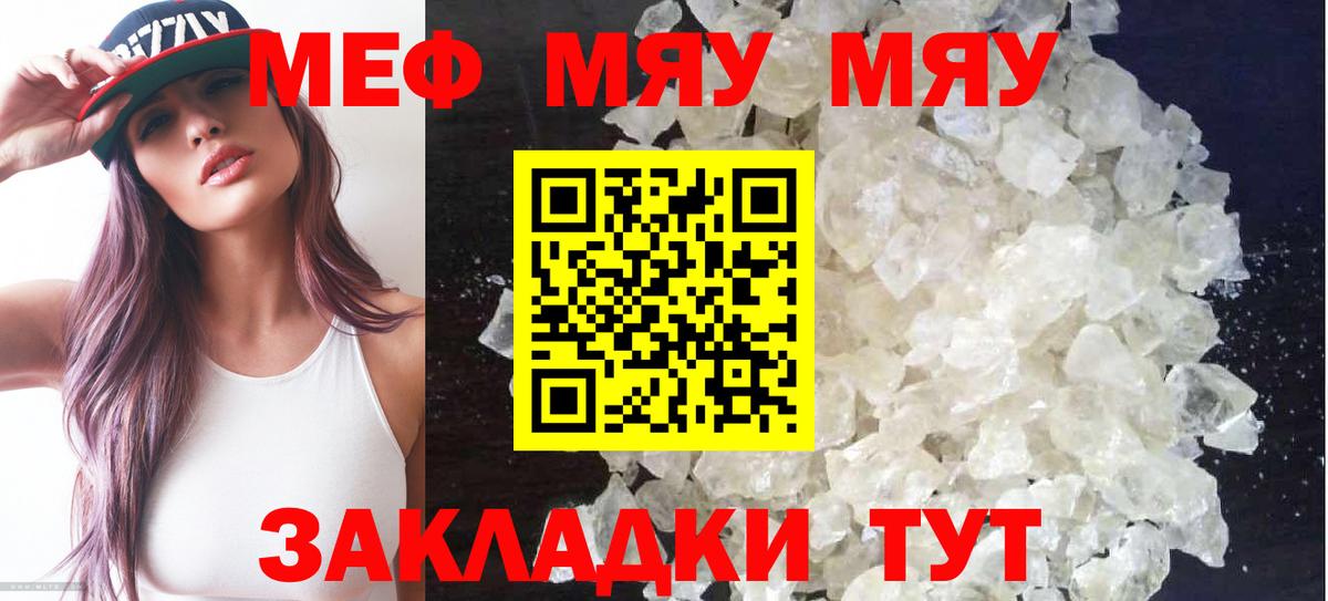 Меф мяу мяу Тверь