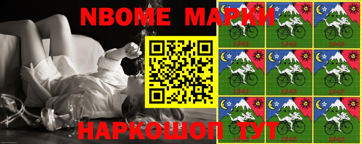 Марки NBOMe 1500мкг Тверь